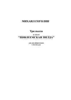 Three pieces from the cycle 'The Bethlehem star': Three pieces from the cycle 'The Bethlehem star' by Mikhail Gogolin