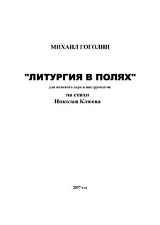 Liturgy in fields: Klavierauszug by Mikhail Gogolin