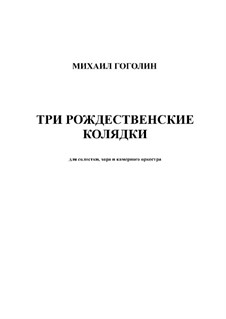 Three Christmas Christmas Carols: Vollpartitur by Mikhail Gogolin