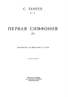 Symphony No.1, Op.12: versão para piano de quatro mãos by Sergei Taneyev