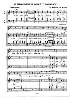 Прокимен великий 'С нами Бог', Op.40 No.6: Прокимен великий 'С нами Бог' by Pavel Chesnokov