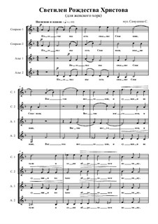светилен рождества христова. прокимен рождества христова ноты. кондак рождества христова бортнянский ноты. светилен рождества христова ноты трубачев. задостойник богоявления ковальджи.