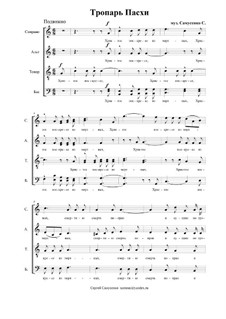 Христос воскресе (тропарь Пасхи): Христос воскресе (тропарь Пасхи) by Sergey Samusenko