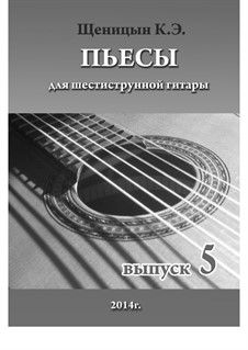 Пьесы для шестиструнной гитары: Выпуск 5 by Konstantin Schenitsyn