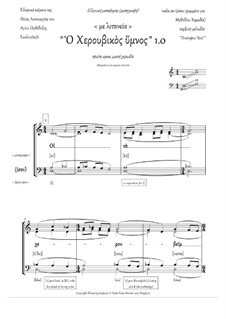 Cherubic Hymn (1.0, 1 ed., +Ect., pdb 'Dostojno Yest', Dm, mix.quartet) - GREEK: Cherubic Hymn (1.0, 1 ed., +Ect., pdb 'Dostojno Yest', Dm, mix.quartet) - GREEK by Unknown (works before 1850)