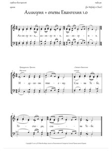 Alleluia and the Gospel singing (1.0, Dm, mix.quartet) - RU: Alleluia and the Gospel singing (1.0, Dm, mix.quartet) - RU by Rada Po