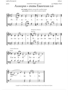 Alleluia and the Gospel singing (2.0, Dm, 2-4vx, any ch.) - RU: Alleluia and the Gospel singing (2.0, Dm, 2-4vx, any ch.) - RU by Rada Po