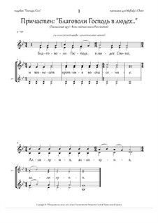 Communion Hymns (pdb 'Gospodi Sil', Gm, 2-4vx, homog.ch.) - RU: Communion Hymns (pdb 'Gospodi Sil', Gm, 2-4vx, homog.ch.) - RU by folklore