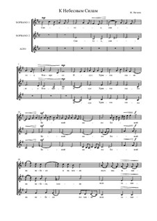 К Небесным Силам: К Небесным Силам by Jeanne Nagaeva