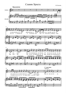 Славим Христа: Славим Христа by Jeanne Nagaeva