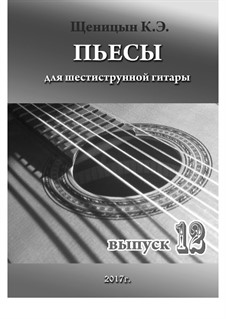 Пьесы для шестиструнной гитары: Выпуск 12 by Konstantin Schenitsyn