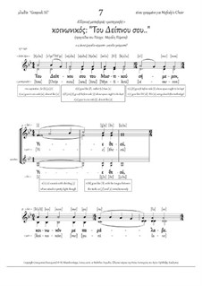 Communion Hymn 'Of Thy Mystical Supper' (pdb 'Gospodi Sil', Gm, 2-4vx, homog.ch.) - Greek: Communion Hymn 'Of Thy Mystical Supper' (pdb 'Gospodi Sil', Gm, 2-4vx, homog.ch.) - Greek by folklore