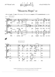 The Anaphora (1.0, pdb 'Pokajanija', srpska, Em, 2-6vx, any choir) - RU: The Anaphora (1.0, pdb 'Pokajanija', srpska, Em, 2-6vx, any choir) - RU by folklore