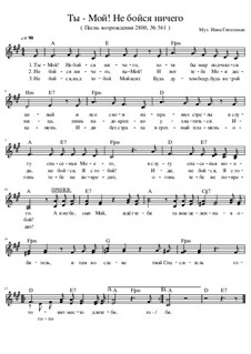 Никогда ничего не бойтесь бузова мем. Ничего не бойся я с тобой секрет. Группа секрет. Мюзикл не бойся я с тобой в мдм. Песня ничего ничего не бойся пикник.