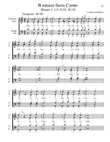 Из Песни Апостолов, Nos.1-35, Op.2: No.5 В начале было Слово by Stanislav Magen