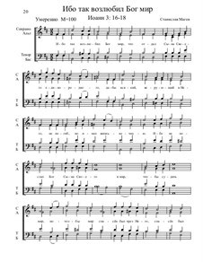 Из Песни Апостолов, Nos.1-35, Op.2: No.6 Ибо так возлюбил Бог мир by Stanislav Magen
