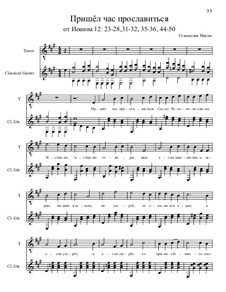 Из Песни Апостолов, Nos.1-35, Op.2: No.8 Пришёл час прославиться by Stanislav Magen