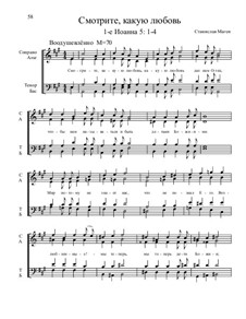 Из Песни Апостолов, Nos.1-35, Op.2: No.14 Смотрите, какую любовь by Stanislav Magen