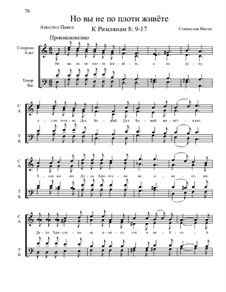 Из Песни Апостолов, Nos.1-35, Op.2: No.19 Но вы не по плоти живёте by Stanislav Magen