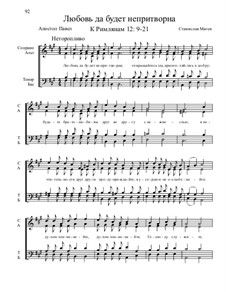 Из Песни Апостолов, Nos.1-35, Op.2: No.22 Любовь да будет непритворна by Stanislav Magen