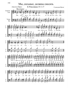 Из Песни Апостолов, Nos.1-35, Op.2: No.25 Мы, сильные, должны сносить by Stanislav Magen