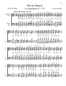 Из Песни Апостолов, Nos.1-35, Op.2: No.28 Кто во Христе, тот новая тварь by Stanislav Magen