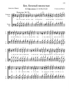 Из Песни Апостолов, Nos.1-35, Op.2: No.32 Бог, богатый милостью by Stanislav Magen