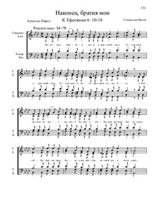 Из Песни Апостолов, Nos.1-35, Op.2: No.34 Наконец, братия мои by Stanislav Magen