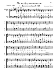 Из Песни Апостолов, Nos.36-59, Op.2: No.39 Мы же, будучи сынами дня by Stanislav Magen