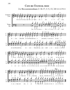 Из Песни Апостолов, Nos.36-59, Op.2: No.40 Сам же Господь наш by Stanislav Magen