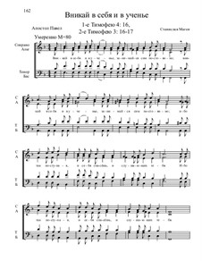 Из Песни Апостолов, Nos.36-59, Op.2: No.42 Вникай в себя и в ученье by Stanislav Magen