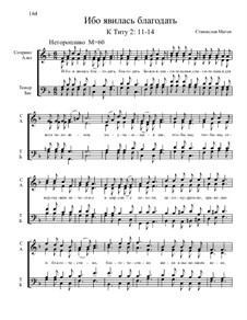 Из Песни Апостолов, Nos.36-59, Op.2: No.43 Ибо явилась благодать by Stanislav Magen