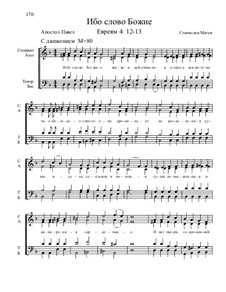 Из Песни Апостолов, Nos.36-59, Op.2: No.45 Ибо Слово Божие by Stanislav Magen