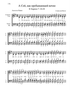 Из Песни Апостолов, Nos.36-59, Op.2: No.48 А Сей, как пребывающий вечно by Stanislav Magen