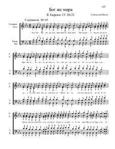 Из Песни Апостолов, Nos.36-59, Op.2: No.51 Бог же мира by Stanislav Magen