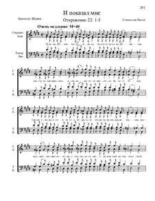 Из Песни Апостолов, Nos.36-59, Op.2: No.55 И показал мне by Stanislav Magen