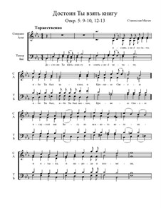 Из Песни Апостолов, Nos.36-59, Op.2: No.56 Достоин Ты взять книгу by Stanislav Magen