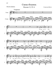 Из Псалтири, Nos.1-35, Op.3: No.13 Сказал безумец by Stanislav Magen