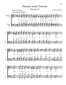 Из Псалтири, Nos.1-35, Op.3: No.25 Рассуди меня, Господи by Stanislav Magen