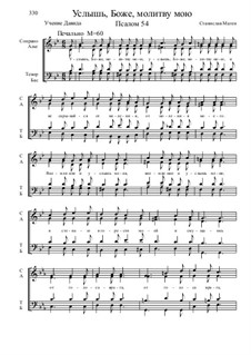 Из Псалтири, Nos.36-70, Op.3: No.54 Услышь, Боже, молитву мою by Stanislav Magen