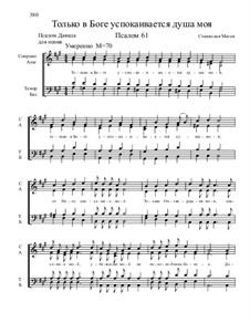 Из Псалтири, Nos.36-70, Op.3: No.61 Только в Боге by Stanislav Magen