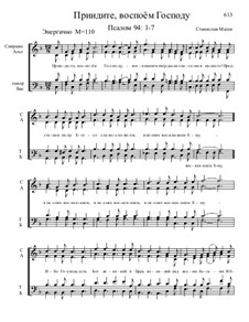 Из Псалтири, Nos.71-104, Op.3: No.94 Придите, воспоём Господу by Stanislav Magen