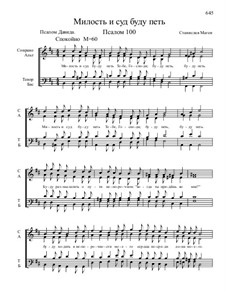 Из Псалтири, Nos.71-104, Op.3: No.100 Милость и суд буду петь by Stanislav Magen