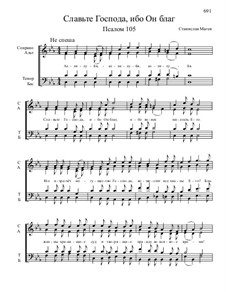 Из Псалтири, Nos.105-129, Op.3: No.105 Аллилуия by Stanislav Magen
