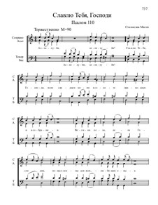 Из Псалтири, Nos.105-129, Op.3: No.110 Славлю Тебя, Господи by Stanislav Magen
