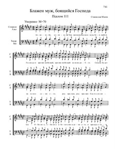 Из Псалтири, Nos.105-129, Op.3: No.111 Блажен муж, боящийся Господа by Stanislav Magen