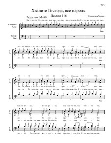 Из Псалтири, Nos.105-129, Op.3: No.116 Хвалите Господа, все народы by Stanislav Magen
