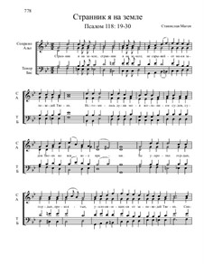 Из Псалтири, Nos.105-129, Op.3: No.118б Странник я на земле by Stanislav Magen