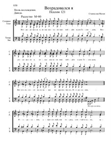 Из Псалтири, Nos.105-129, Op.3: No.121 Возрадовался я by Stanislav Magen