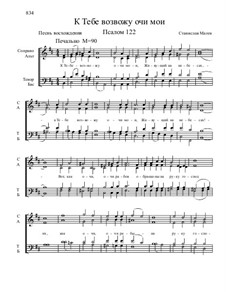 Из Псалтири, Nos.105-129, Op.3: No.122 К Тебе возвожу очи мои by Stanislav Magen